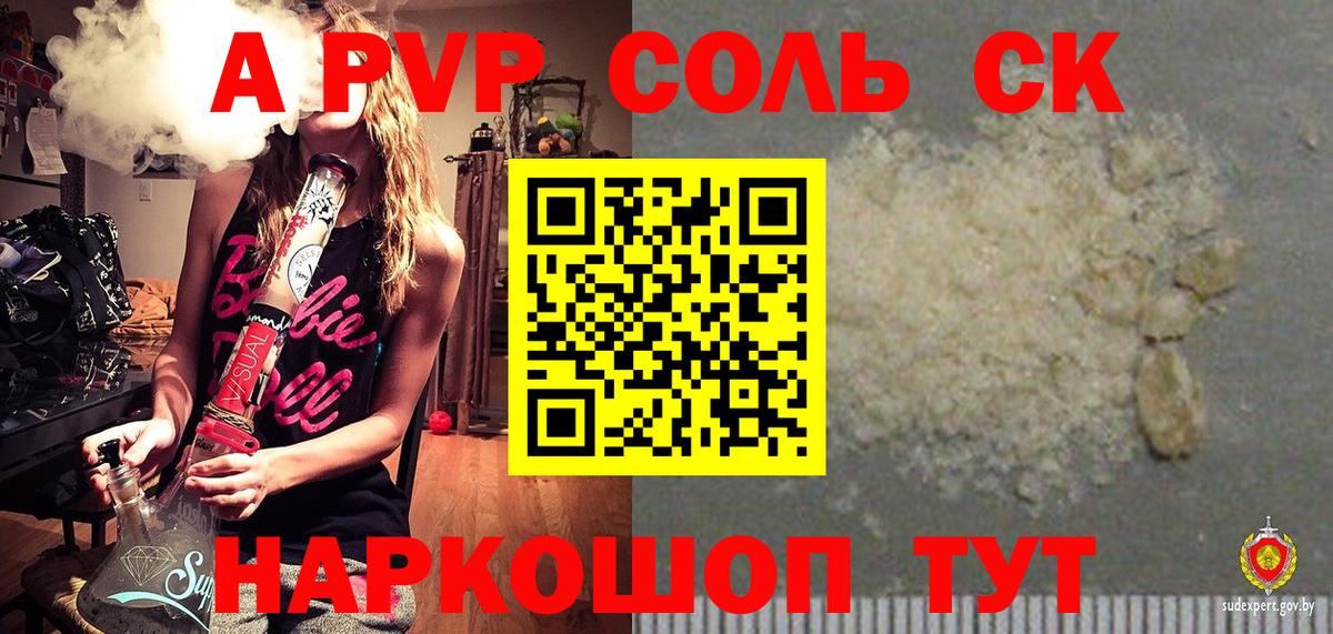 Ипатово  A PVP крисы CK  Альфа ПВП Crystall  APVP СК  Вход с VPN 