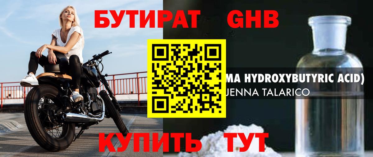 Бутират  Вход с VPN  Ипатово  Бутират бутик 