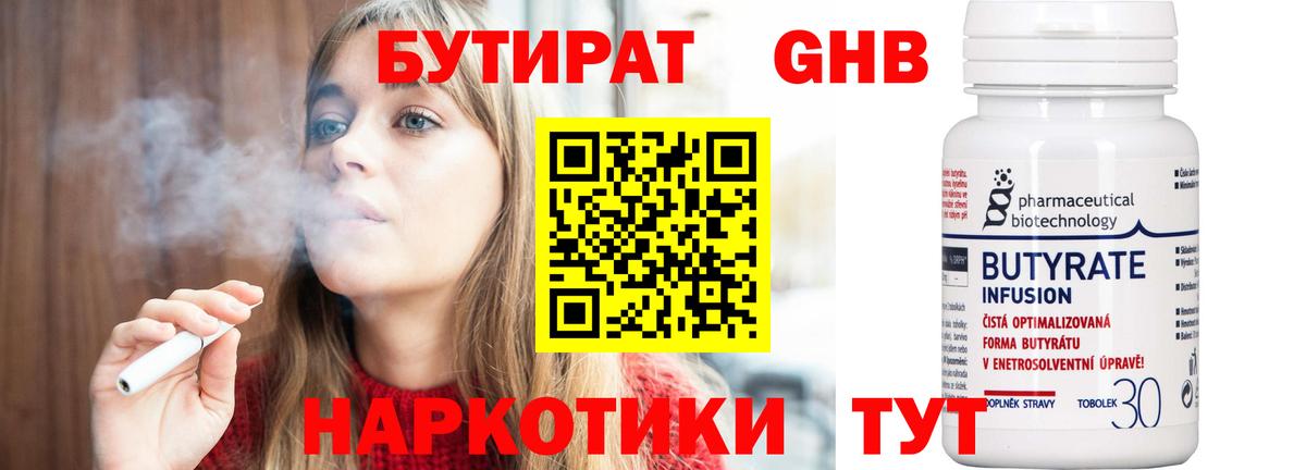 Бутират 1.4BDO Ипатово