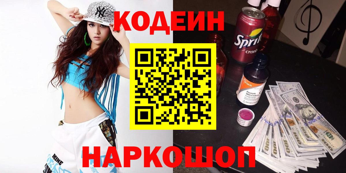 Ипатово  Codein напиток Lean (лин)  Вход с VPN  Кодеиновый сироп Lean Purple Drank 