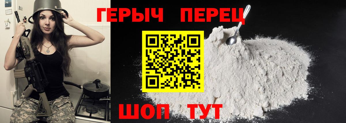 ГЕРОИН хмурый Ипатово