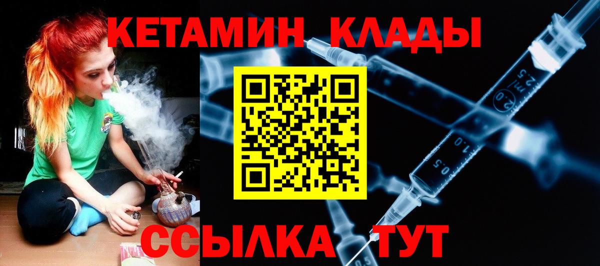КЕТАМИН VHQ  Вход с VPN  Ипатово 
