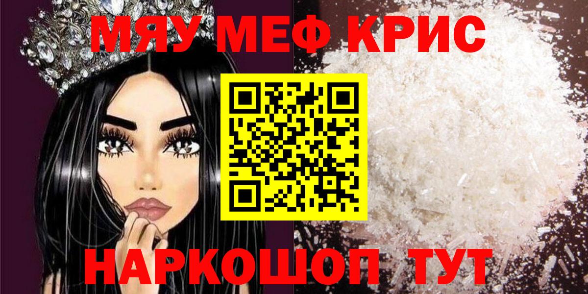 МЕФ 4 MMC  Мефедрон  Ипатово  Вход с VPN  Мефедрон кристаллы 